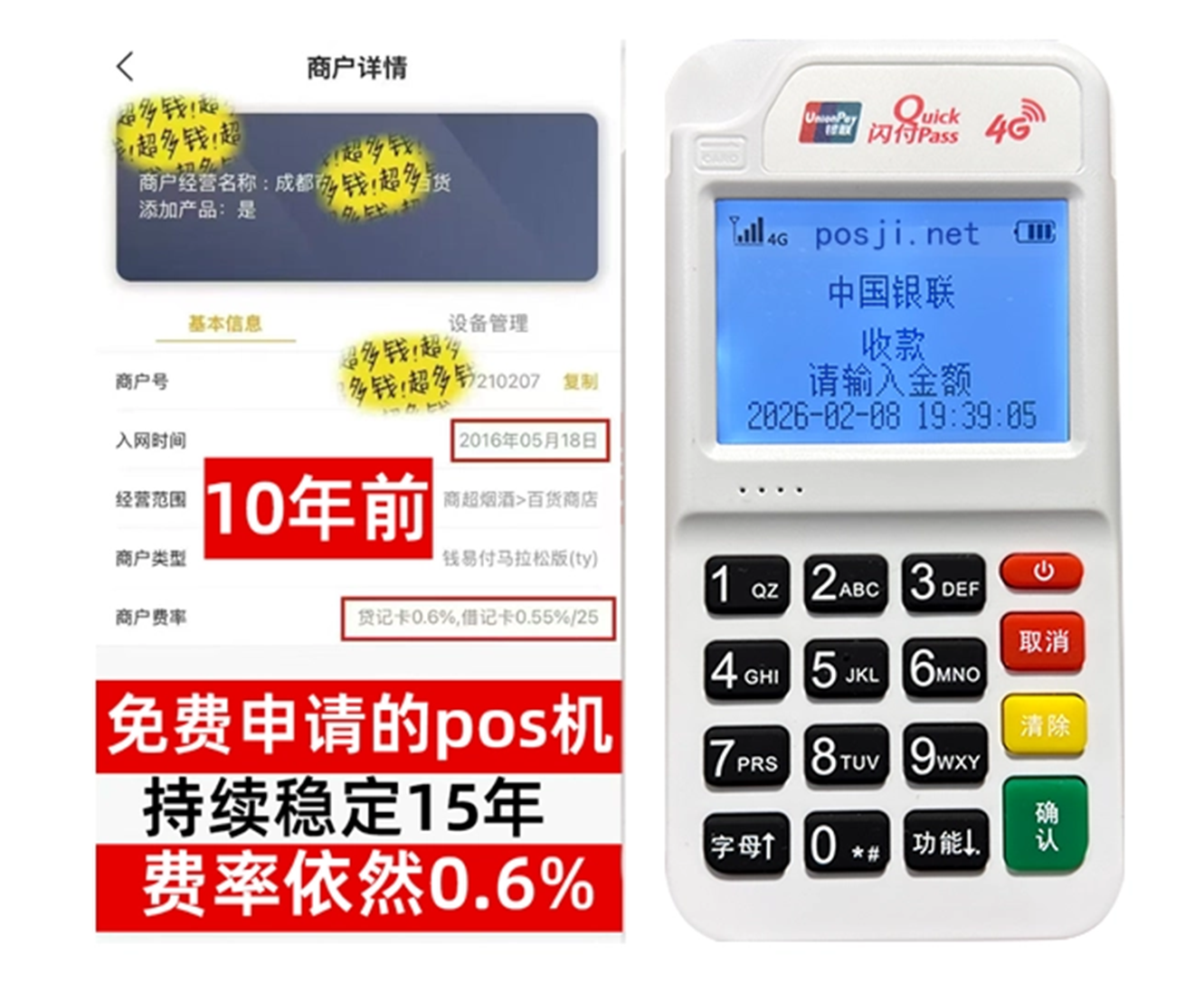 正规POS机认证真相揭秘：费率涨停后仍免费领取？秒到账可靠吗？看这里！